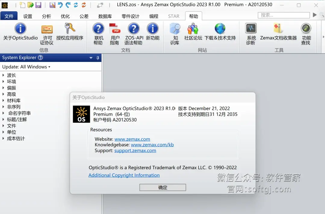 ansys2025r2彻底卸载